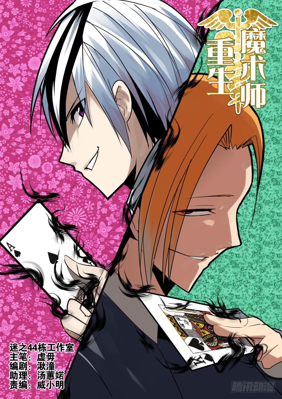 《重生魔术师》11.侦破魔术 第1页