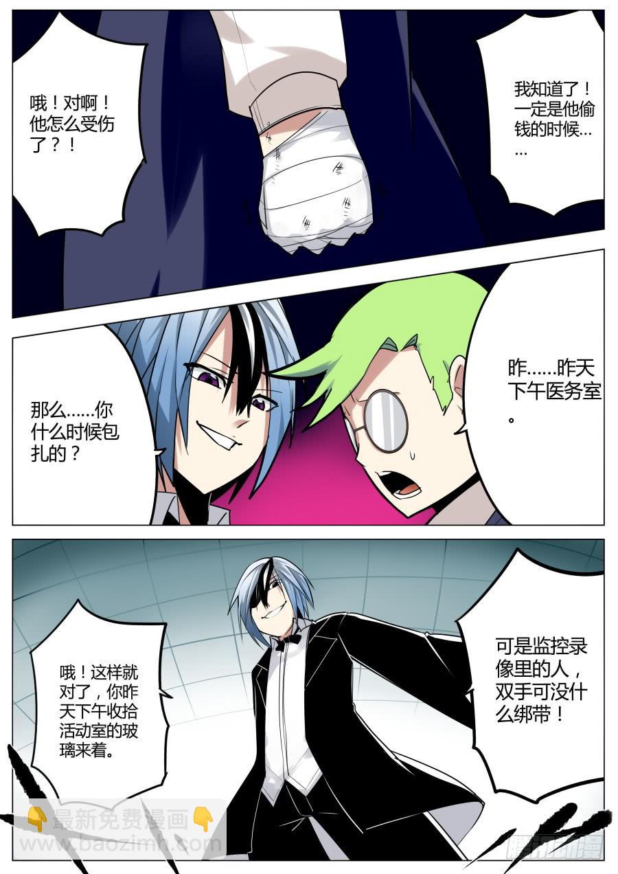 《重生魔术师》11.侦破魔术 第5页