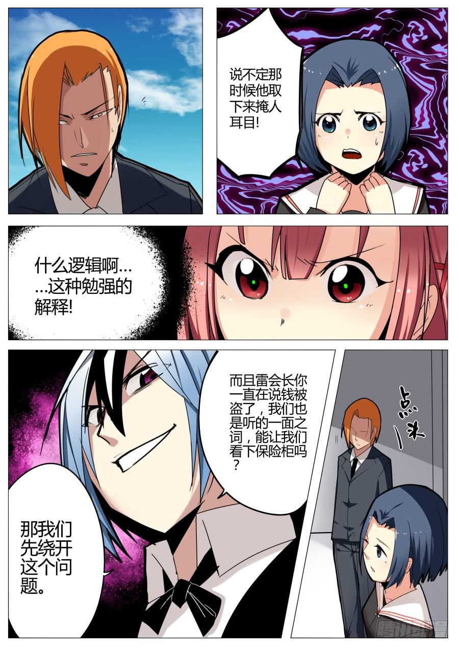 《重生魔术师》11.侦破魔术 第6页