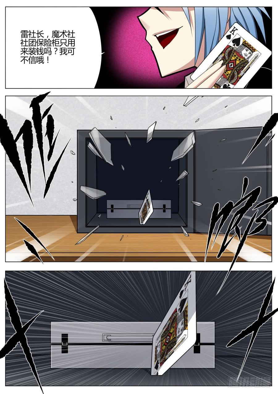 《重生魔术师》11.侦破魔术 第8页