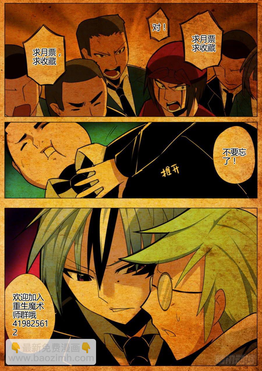 《重生魔术师》11.侦破魔术 第9页