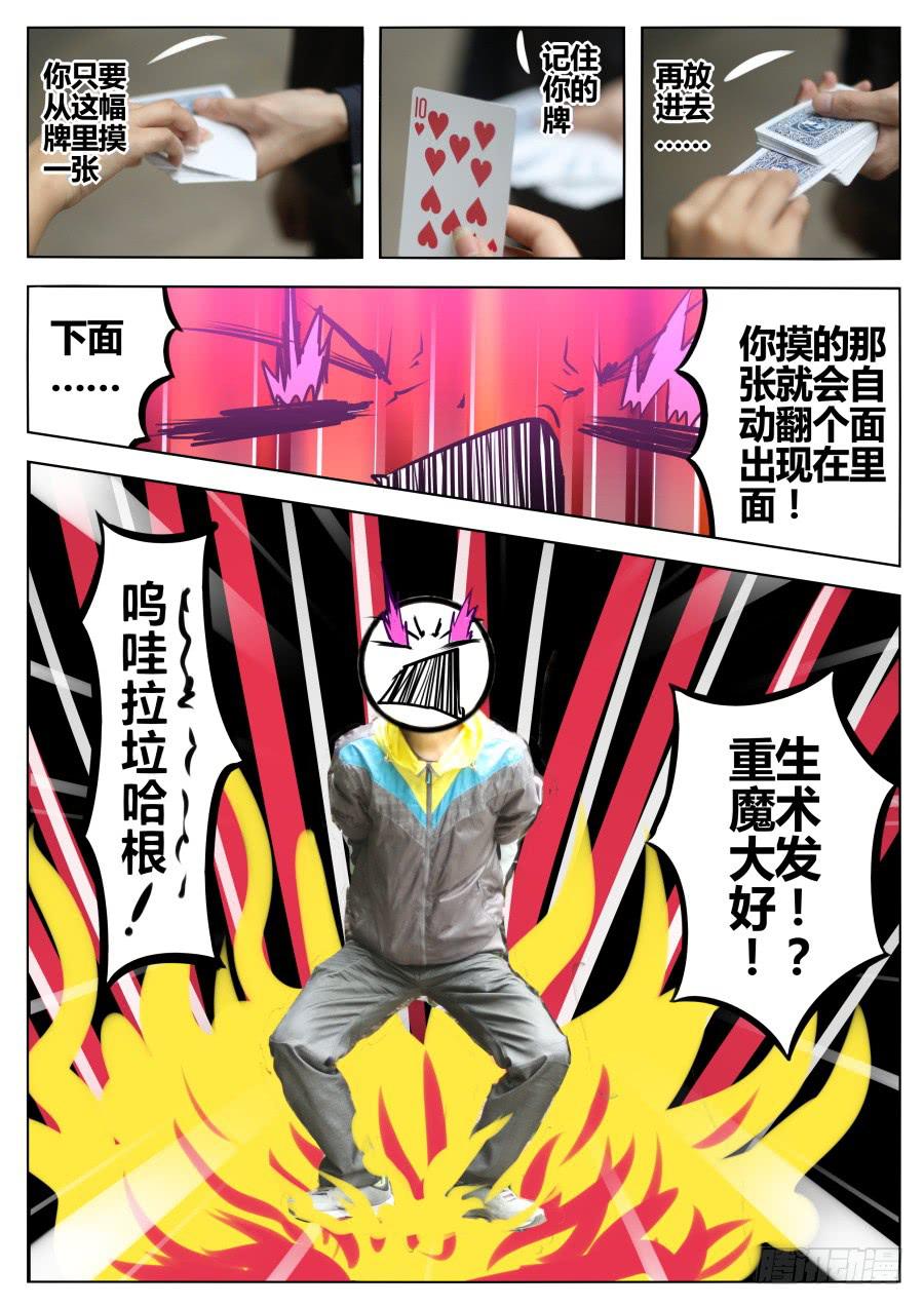 《重生魔术师》10.盗取魔术 第10页