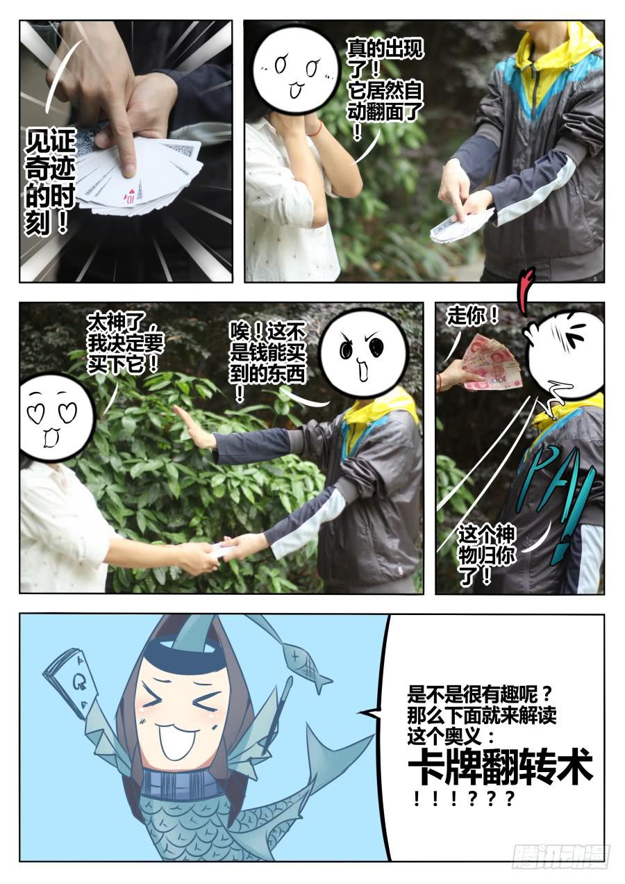 《重生魔术师》10.盗取魔术 第11页
