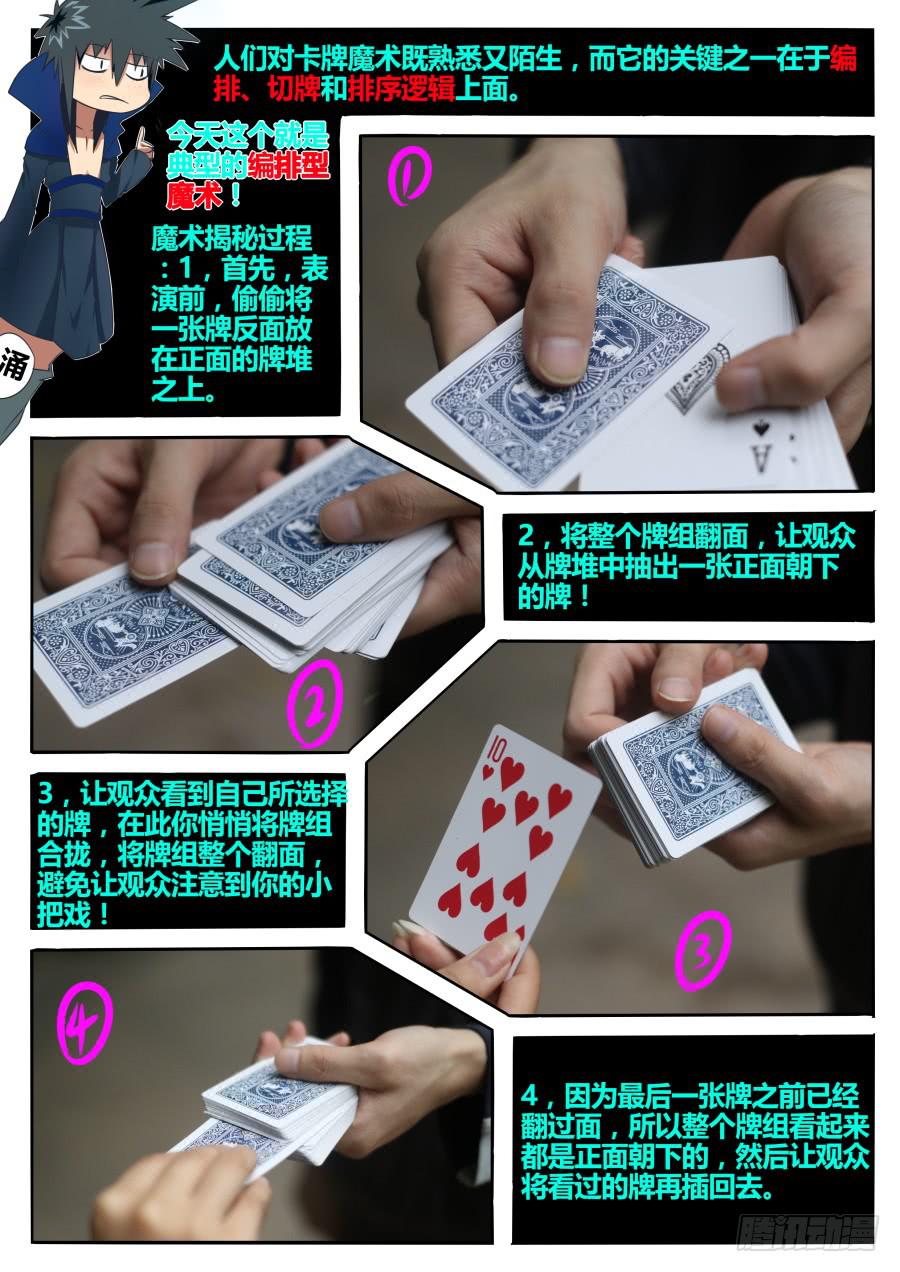 《重生魔术师》10.盗取魔术 第12页