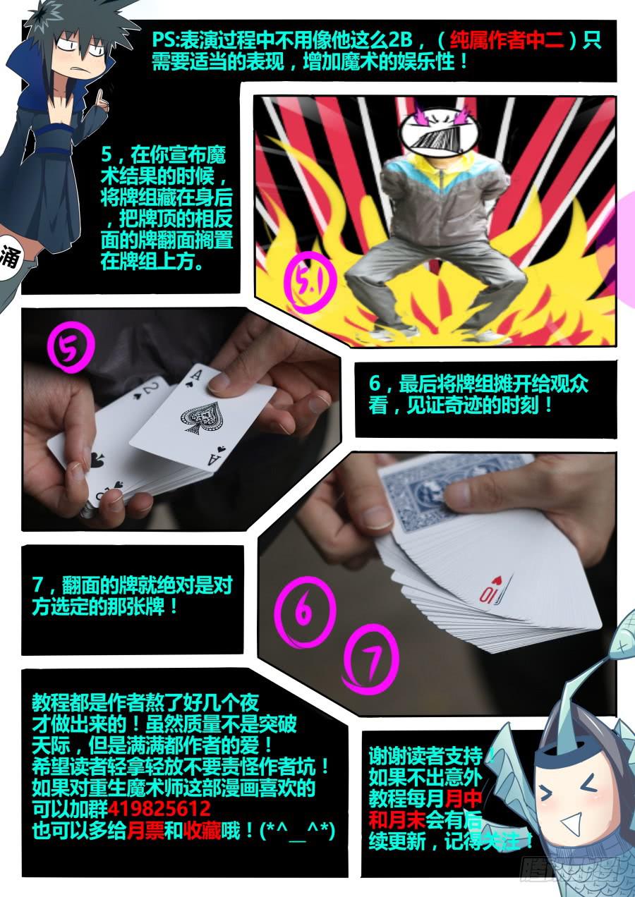 《重生魔术师》10.盗取魔术 第13页