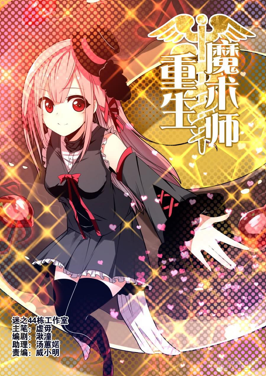 《重生魔术师》10.盗取魔术 第1页