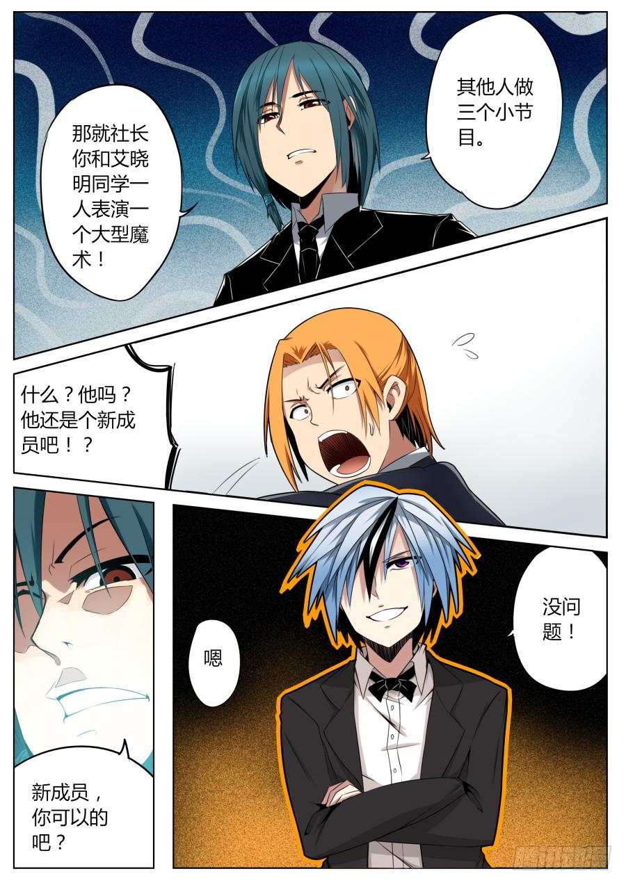 《重生魔术师》10.盗取魔术 第2页