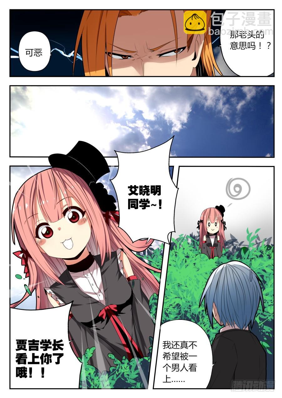 《重生魔术师》10.盗取魔术 第3页