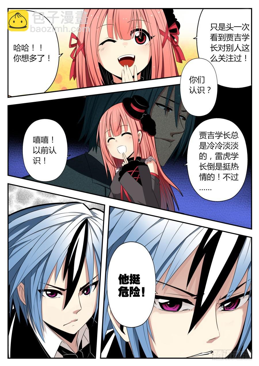 《重生魔术师》10.盗取魔术 第4页