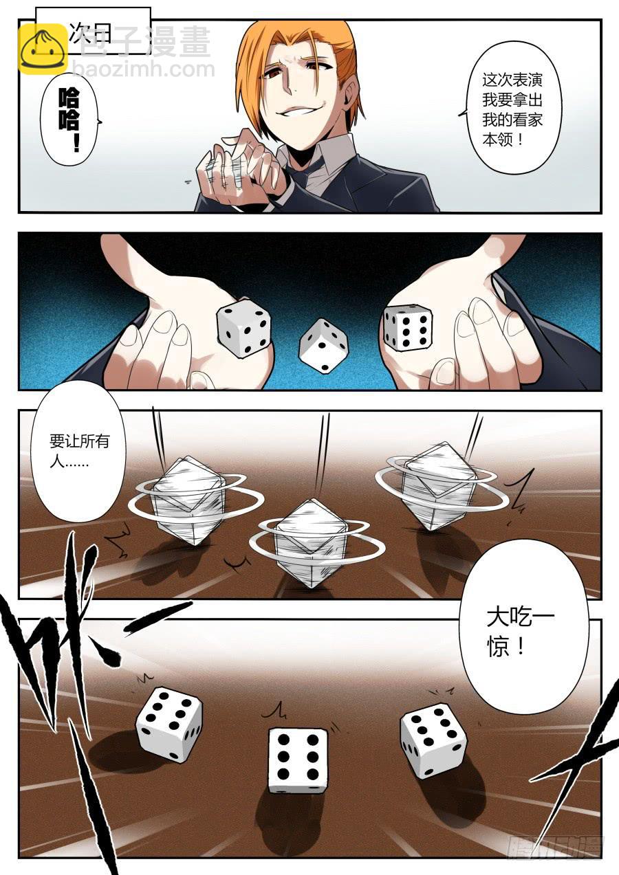 《重生魔术师》10.盗取魔术 第5页