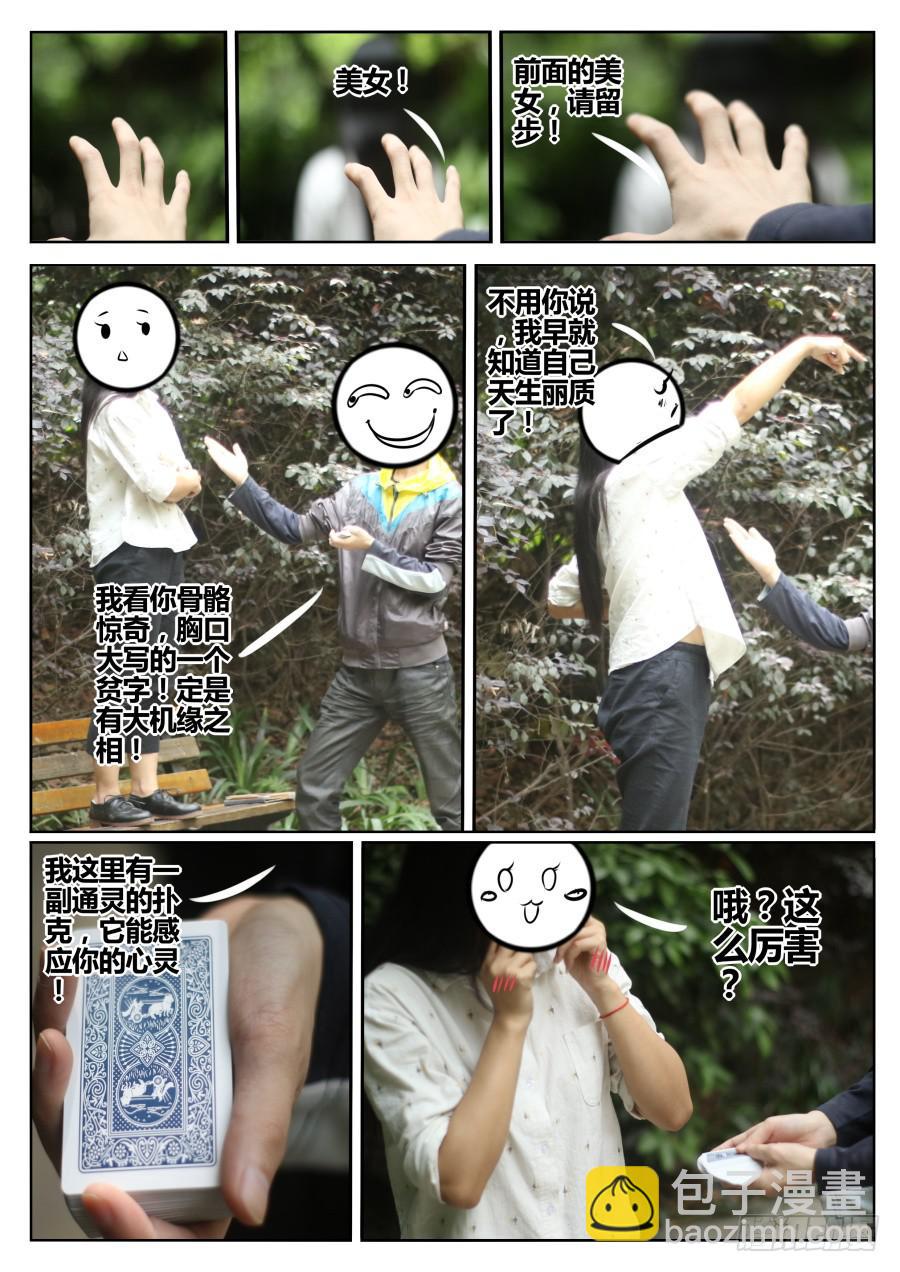 《重生魔术师》10.盗取魔术 第9页