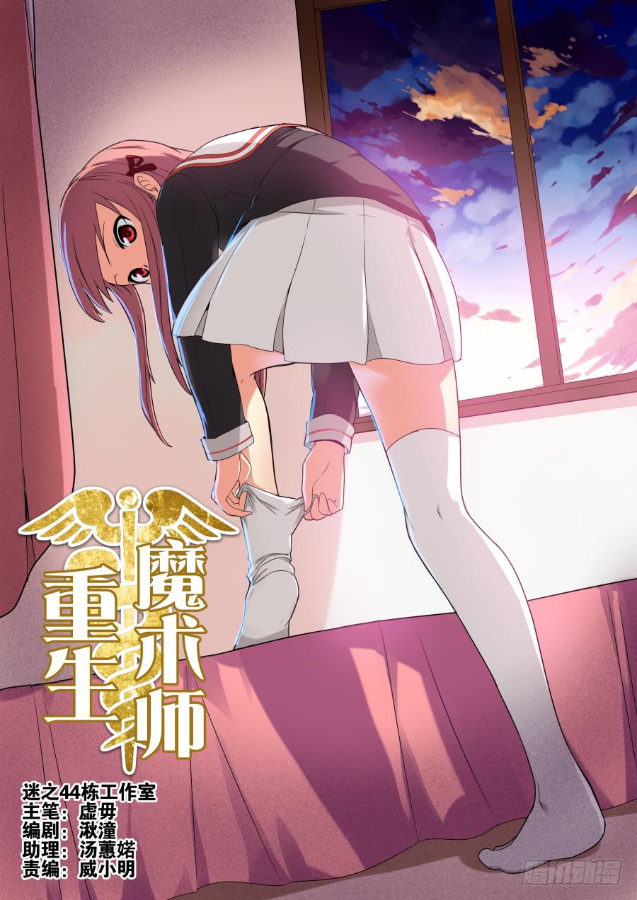 《重生魔术师》8.友谊魔术 第1页