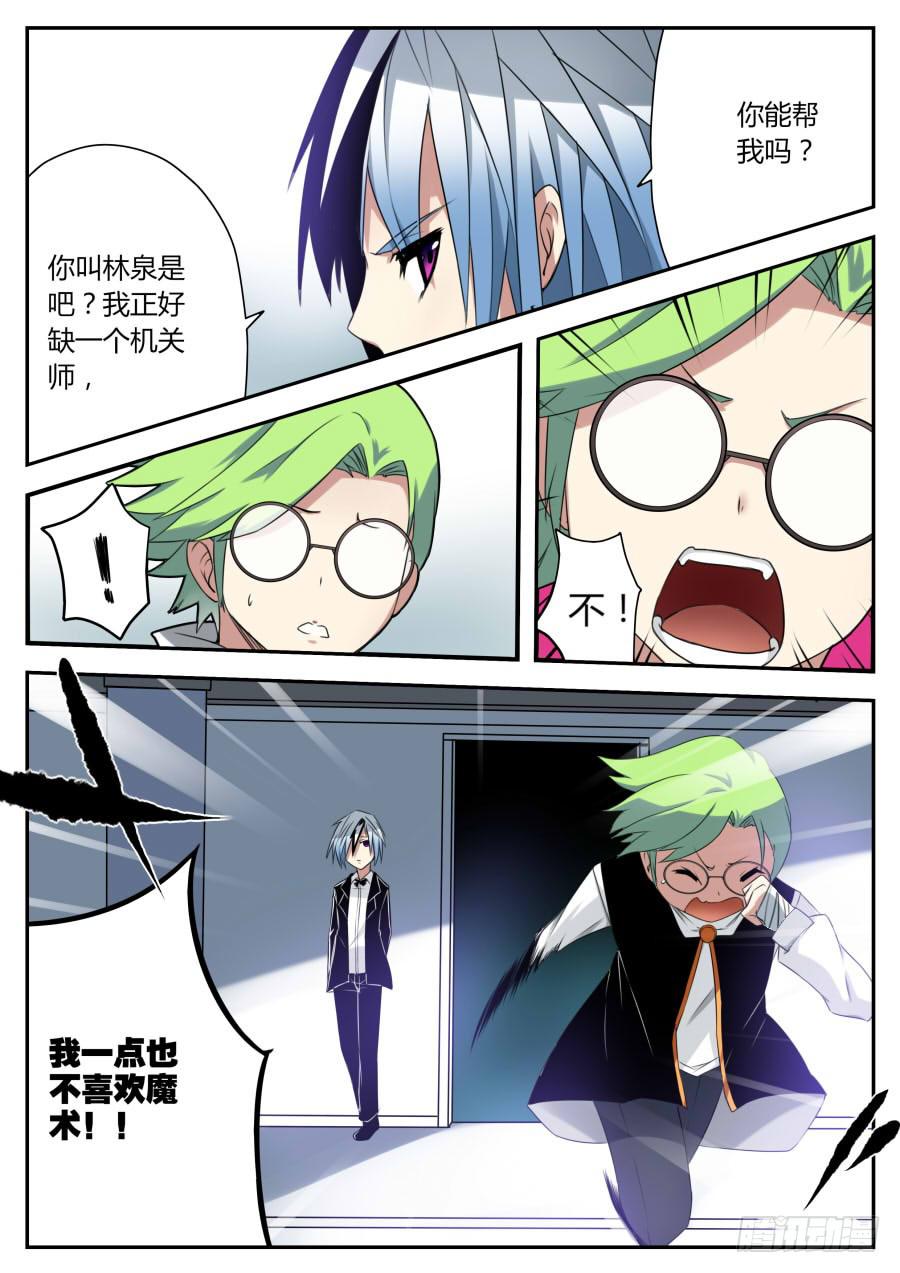 《重生魔术师》8.友谊魔术 第2页
