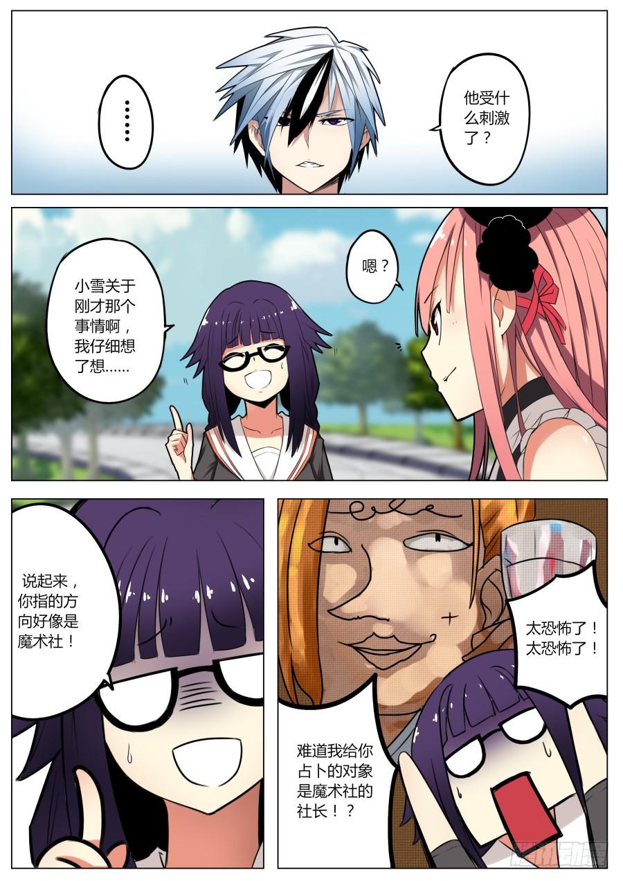 《重生魔术师》8.友谊魔术 第3页