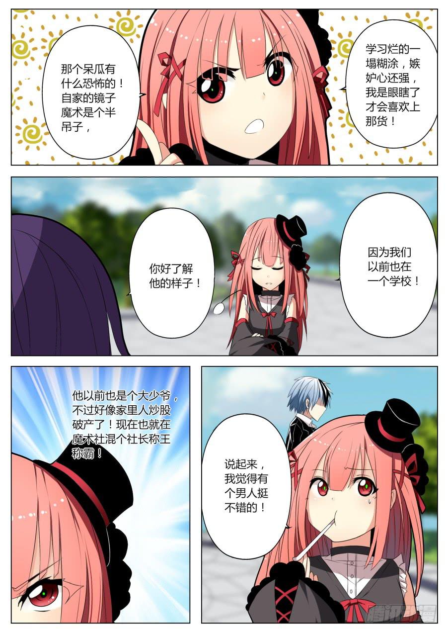 《重生魔术师》8.友谊魔术 第4页