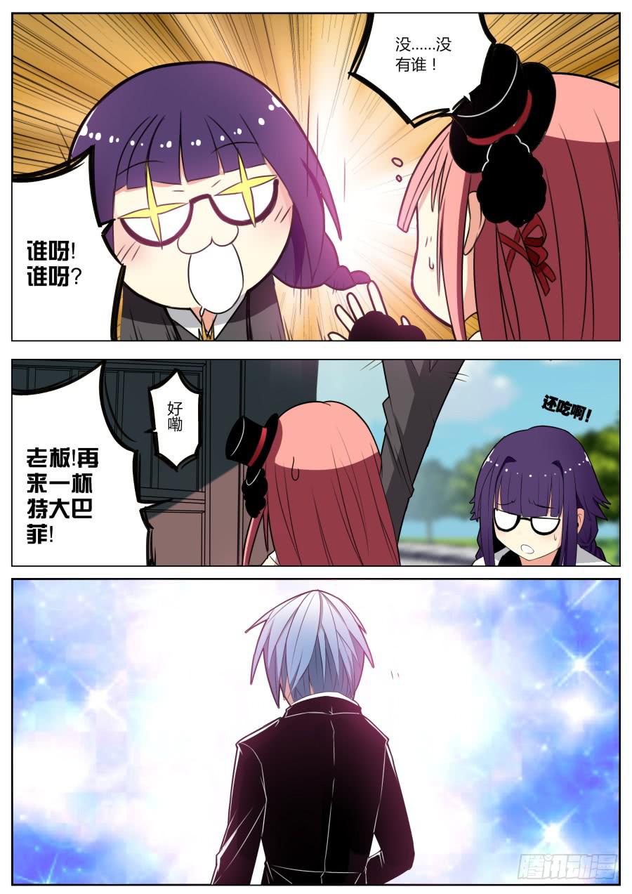 《重生魔术师》8.友谊魔术 第5页
