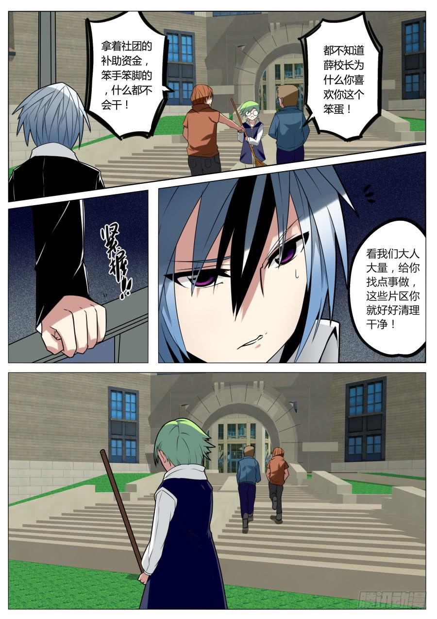 《重生魔术师》8.友谊魔术 第6页