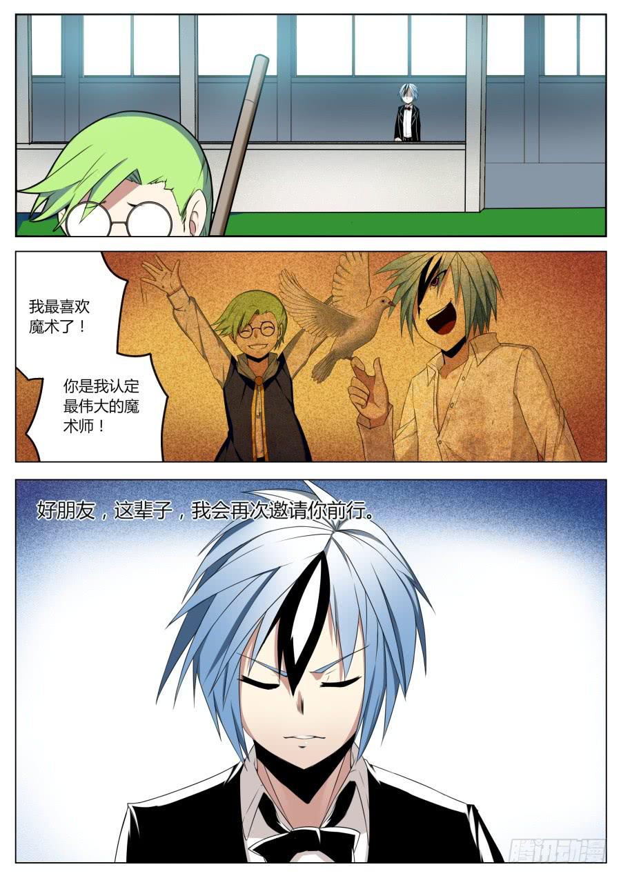 《重生魔术师》8.友谊魔术 第7页