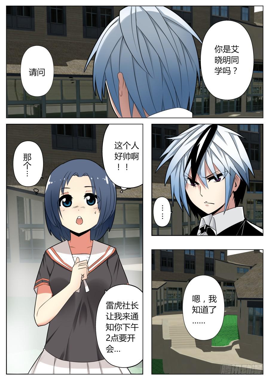 《重生魔术师》8.友谊魔术 第8页