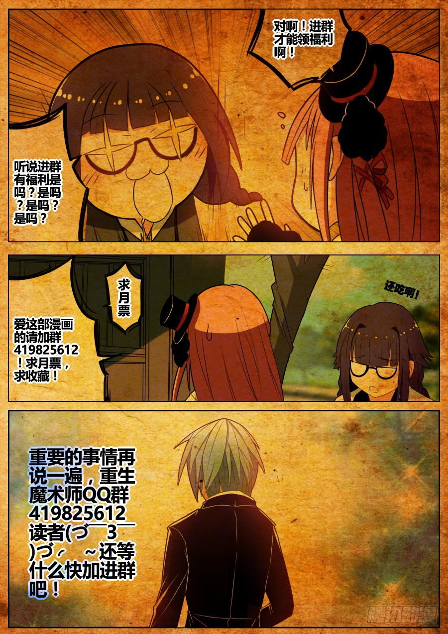《重生魔术师》8.友谊魔术 第9页