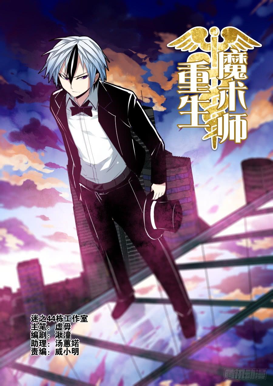 《重生魔术师》12.魔术箱 第1页