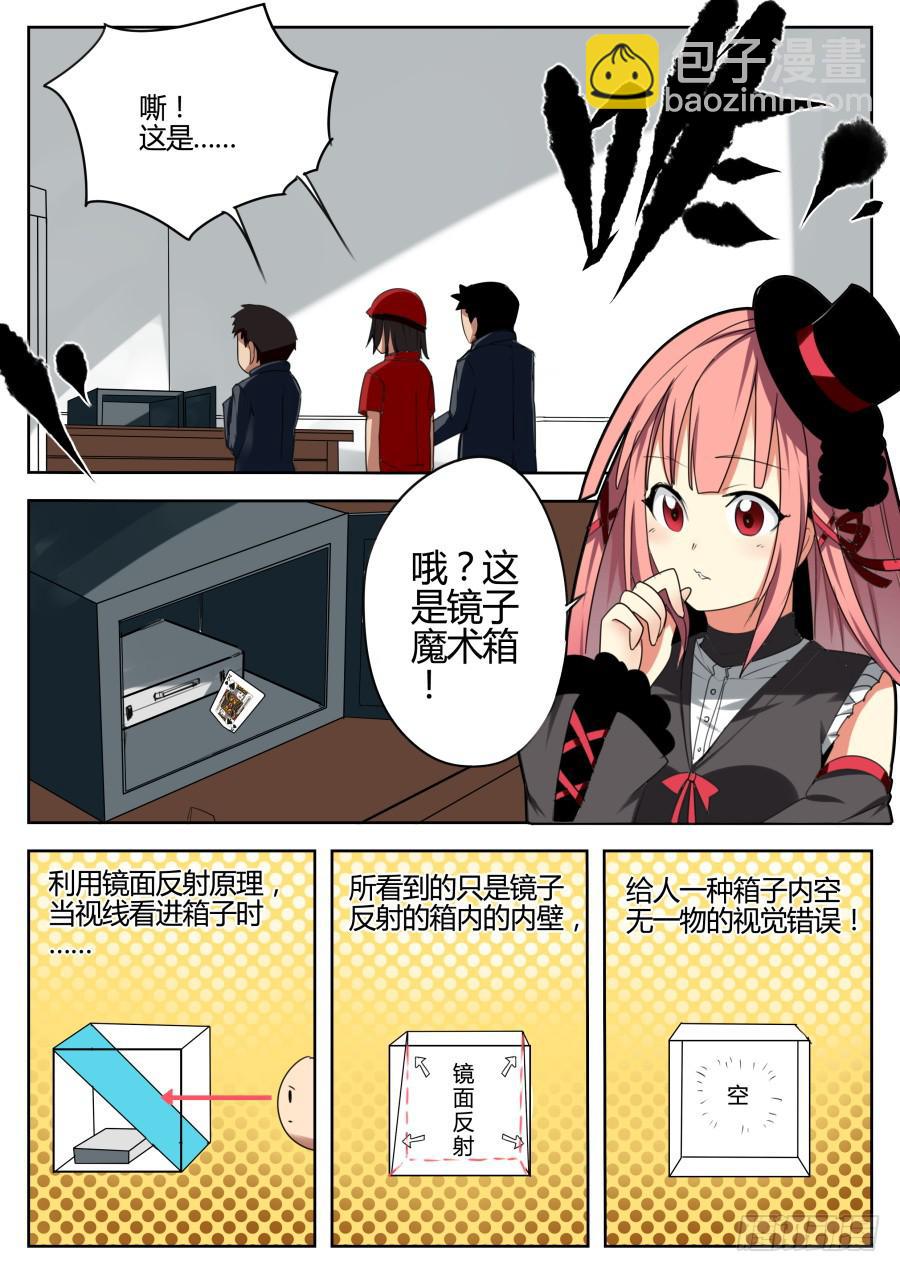 《重生魔术师》12.魔术箱 第2页