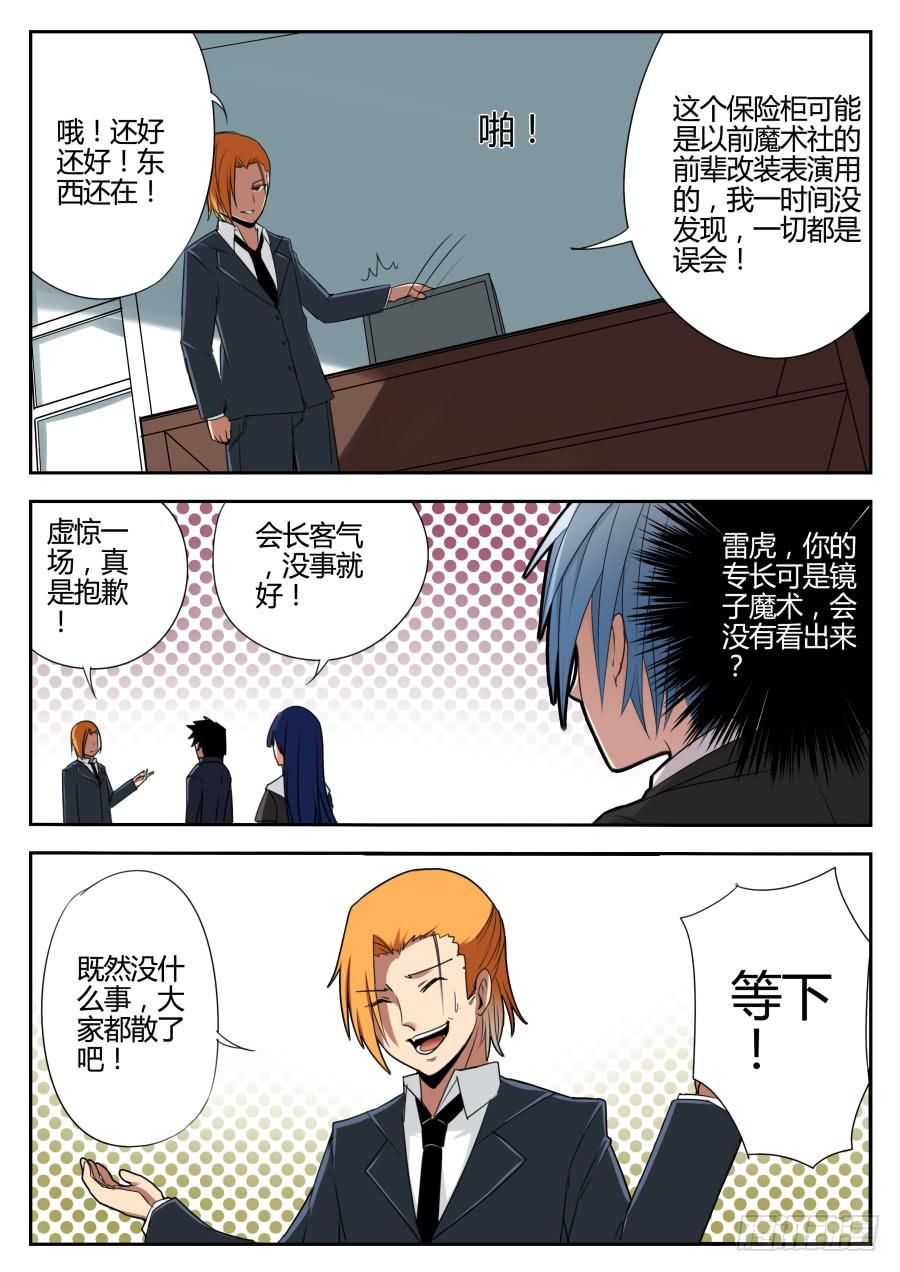 《重生魔术师》12.魔术箱 第3页
