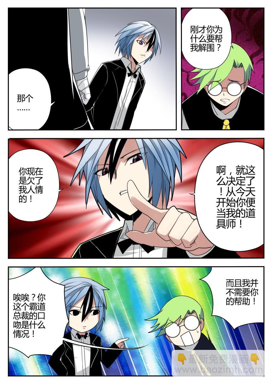 《重生魔术师》12.魔术箱 第5页