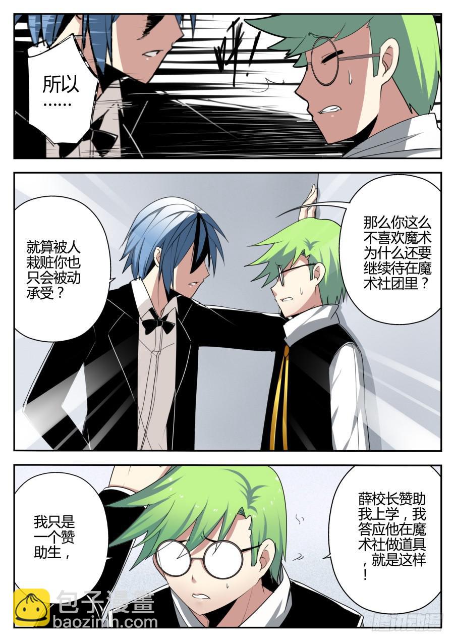 《重生魔术师》12.魔术箱 第6页