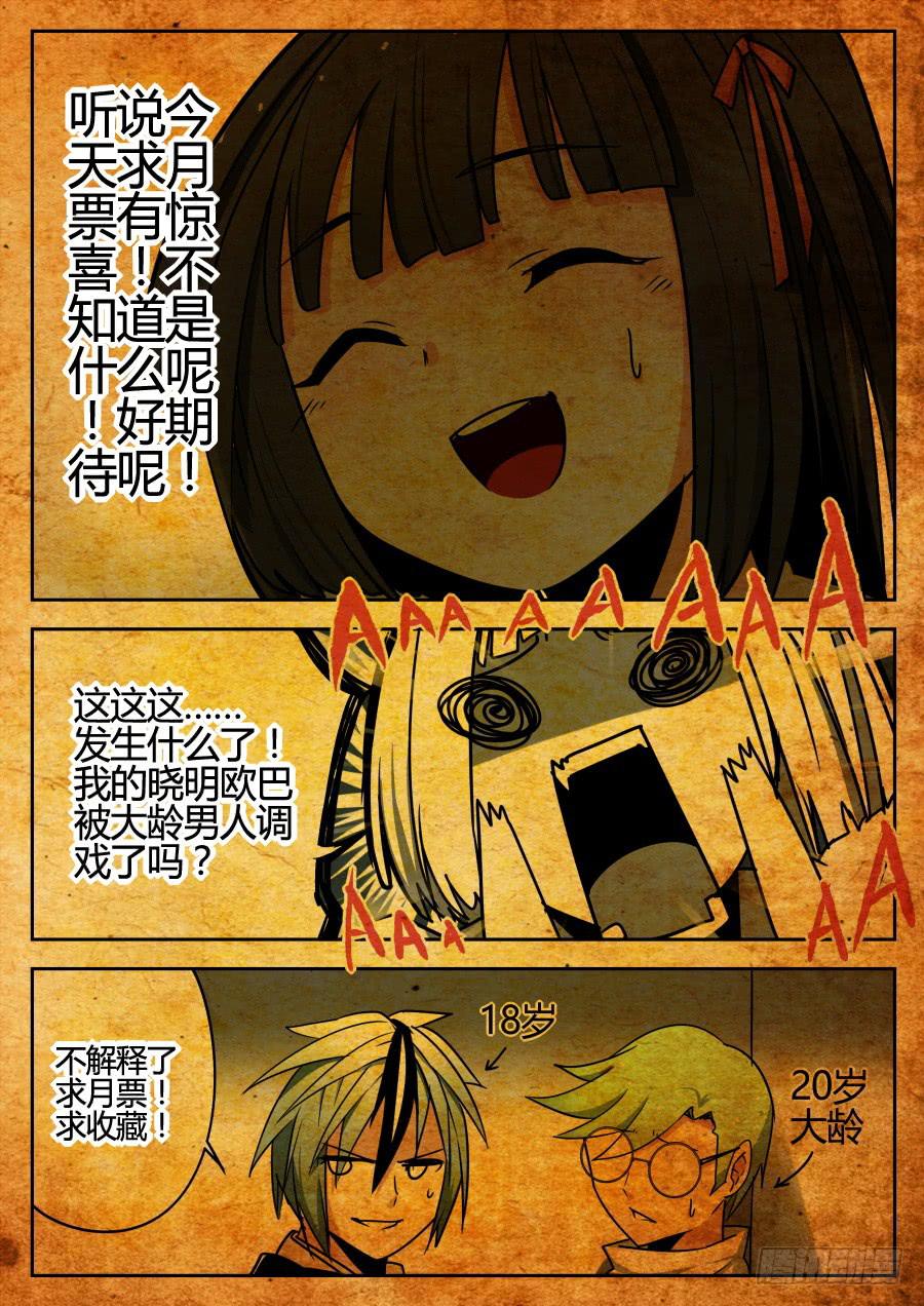 《重生魔术师》12.魔术箱 第9页