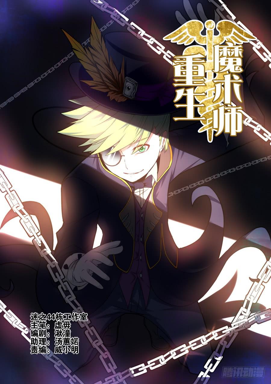 《重生魔术师》15.对峙魔术 第1页