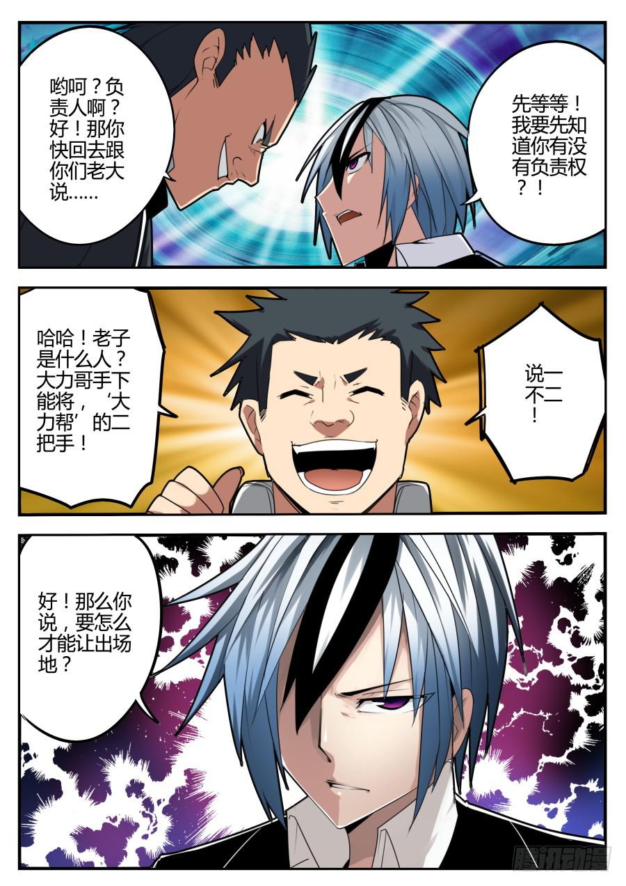 《重生魔术师》15.对峙魔术 第2页