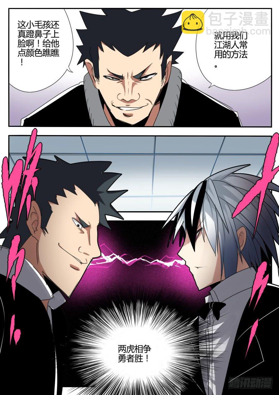 《重生魔术师》15.对峙魔术 第3页