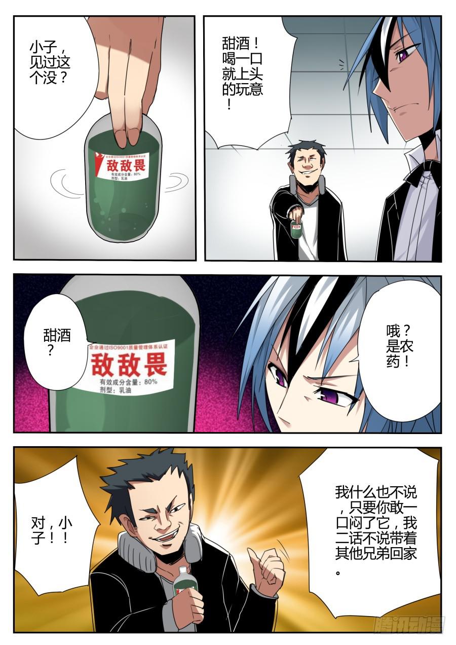 《重生魔术师》15.对峙魔术 第4页