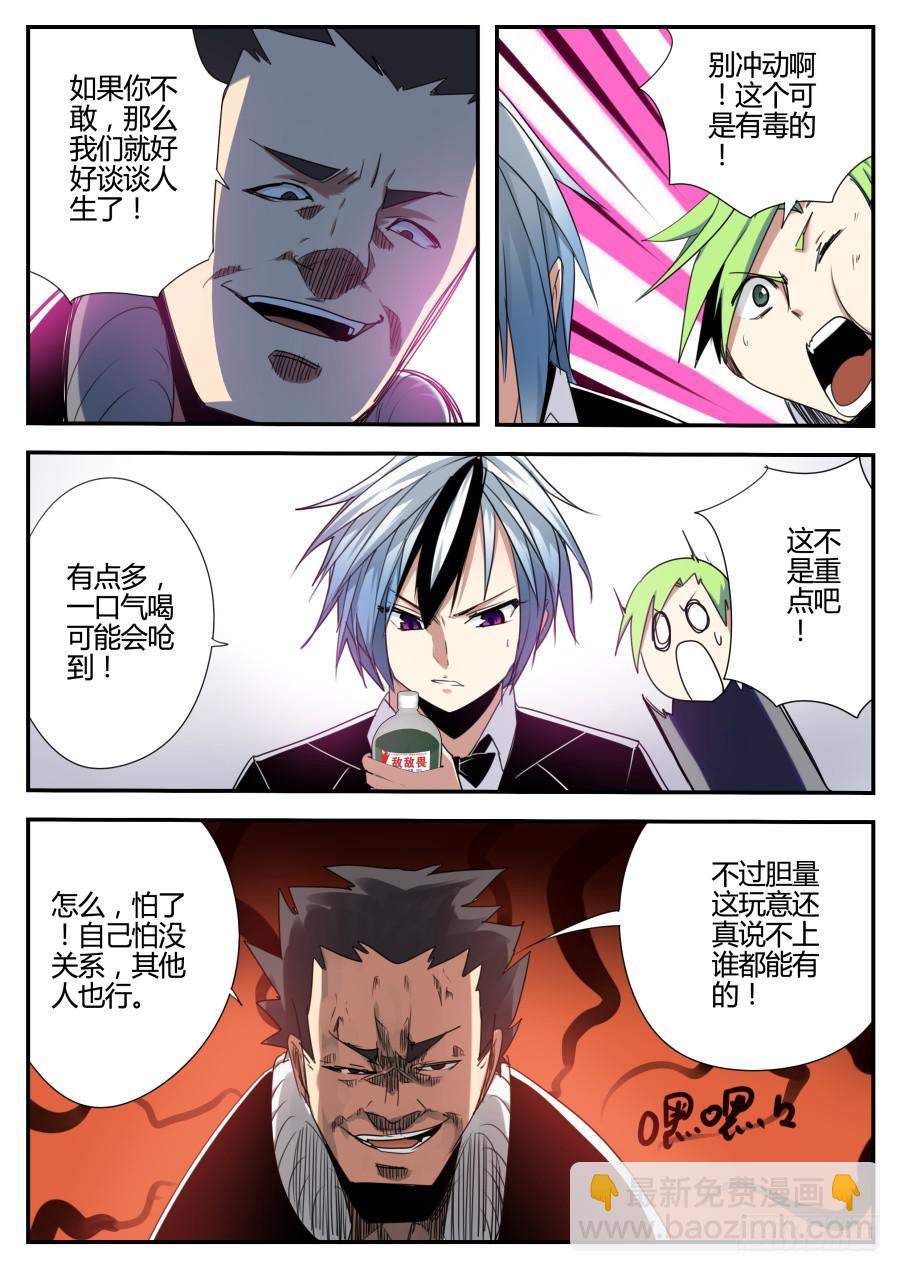 《重生魔术师》15.对峙魔术 第5页
