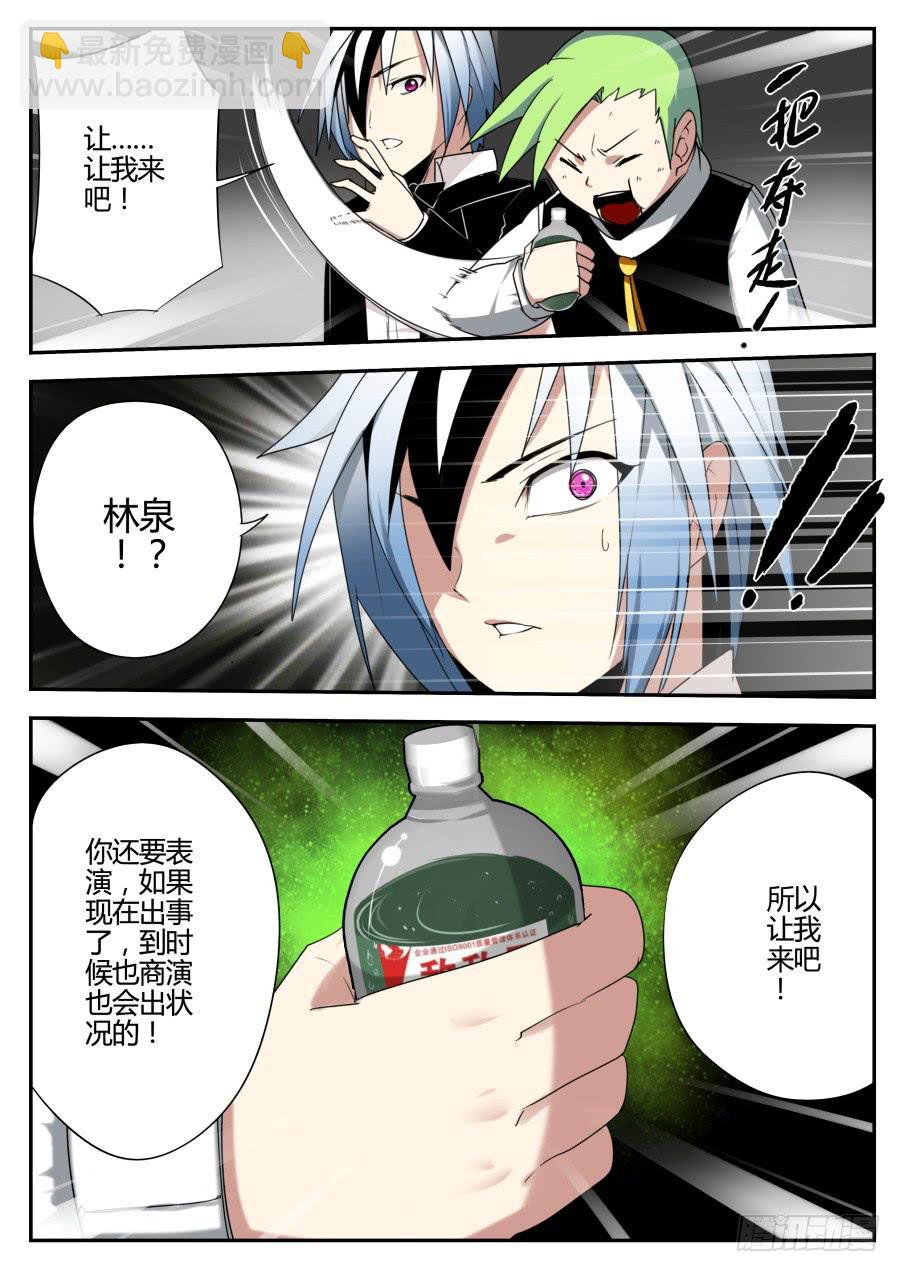 《重生魔术师》15.对峙魔术 第6页