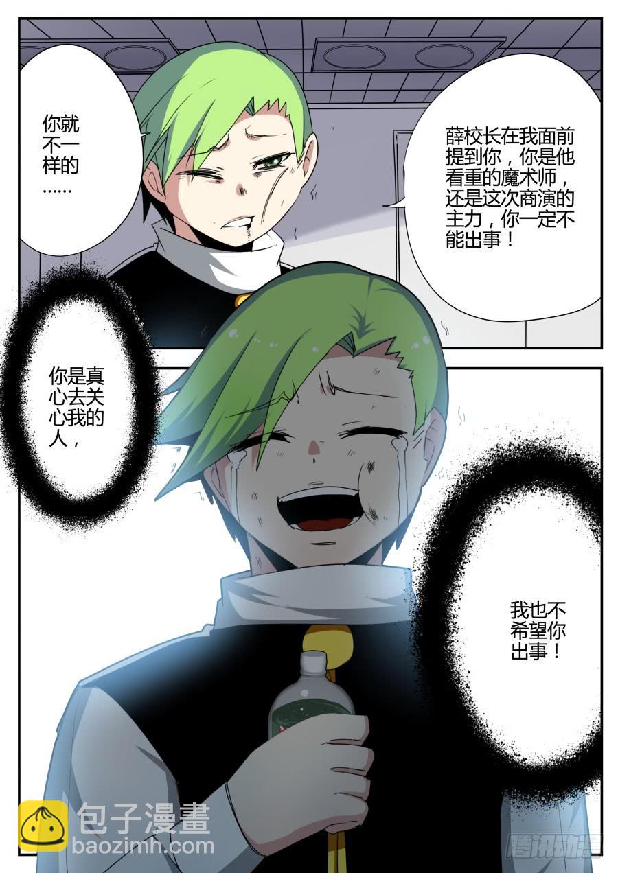 《重生魔术师》15.对峙魔术 第8页