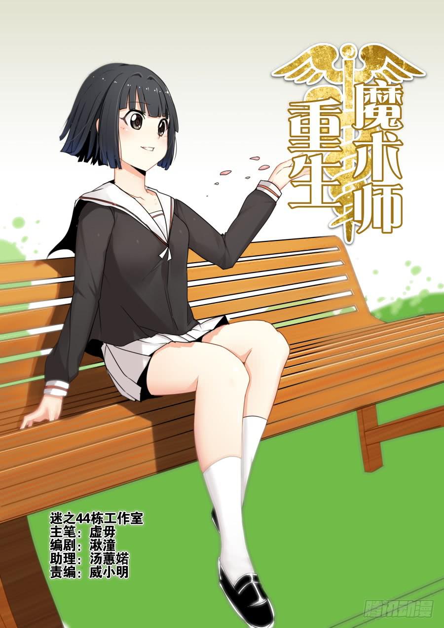 《重生魔术师》13.湿漉漉魔术 第1页