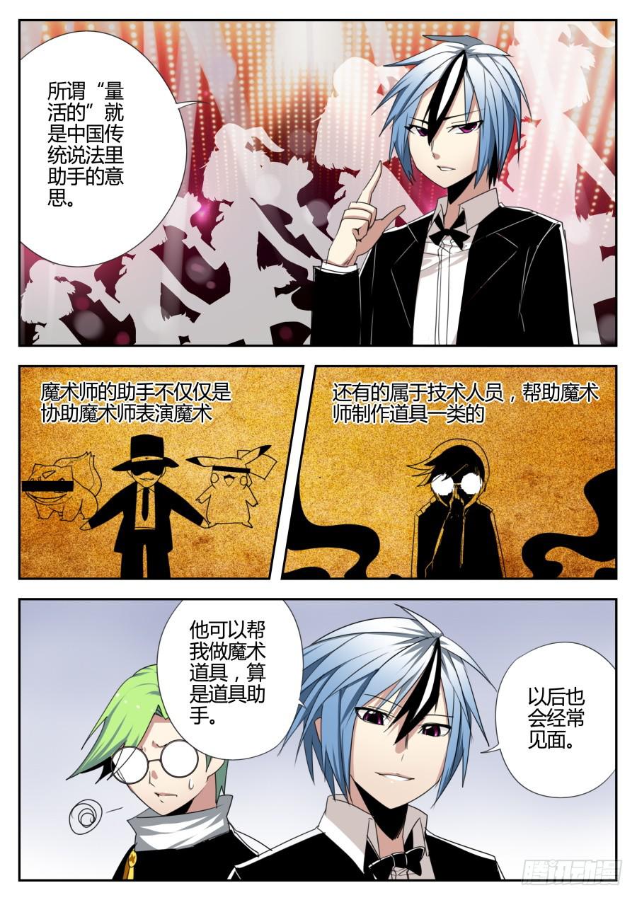 《重生魔术师》13.湿漉漉魔术 第3页