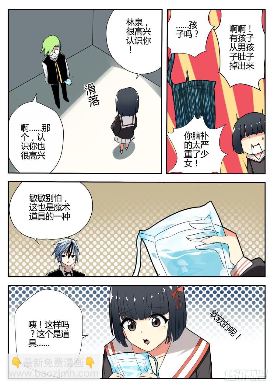 《重生魔术师》13.湿漉漉魔术 第4页