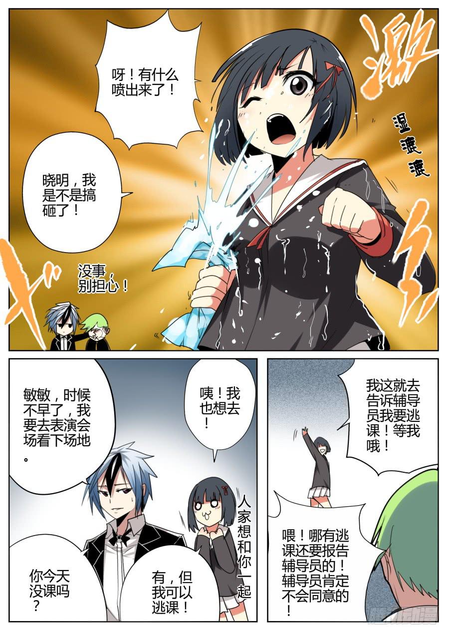 《重生魔术师》13.湿漉漉魔术 第5页