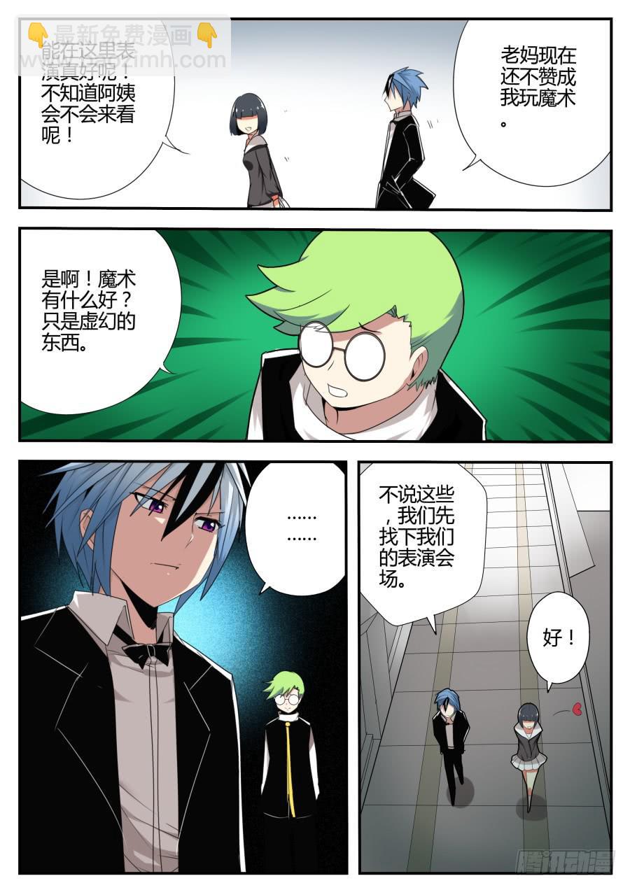 《重生魔术师》13.湿漉漉魔术 第7页