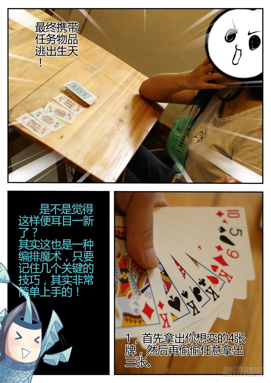 《重生魔术师》14.坑人魔术 第13页