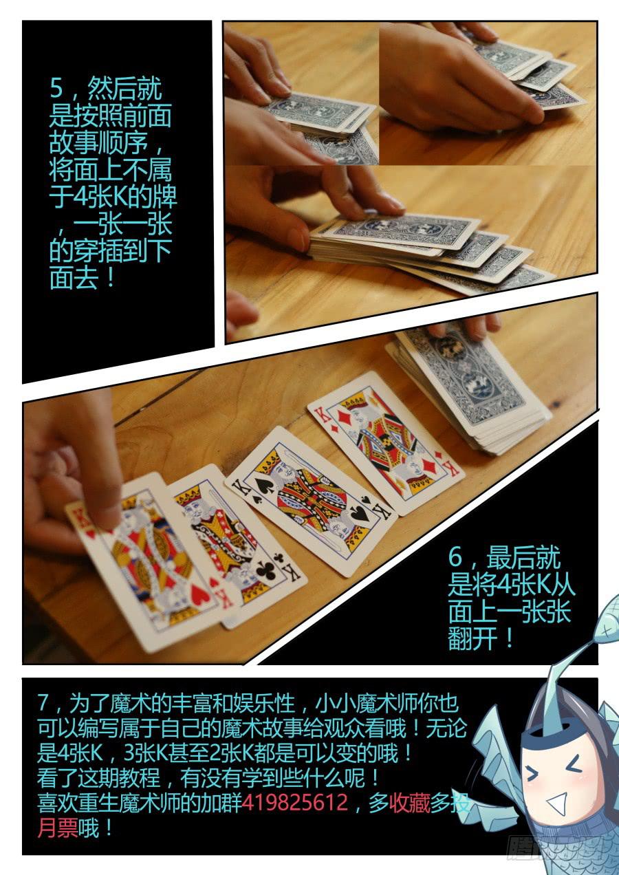《重生魔术师》14.坑人魔术 第15页