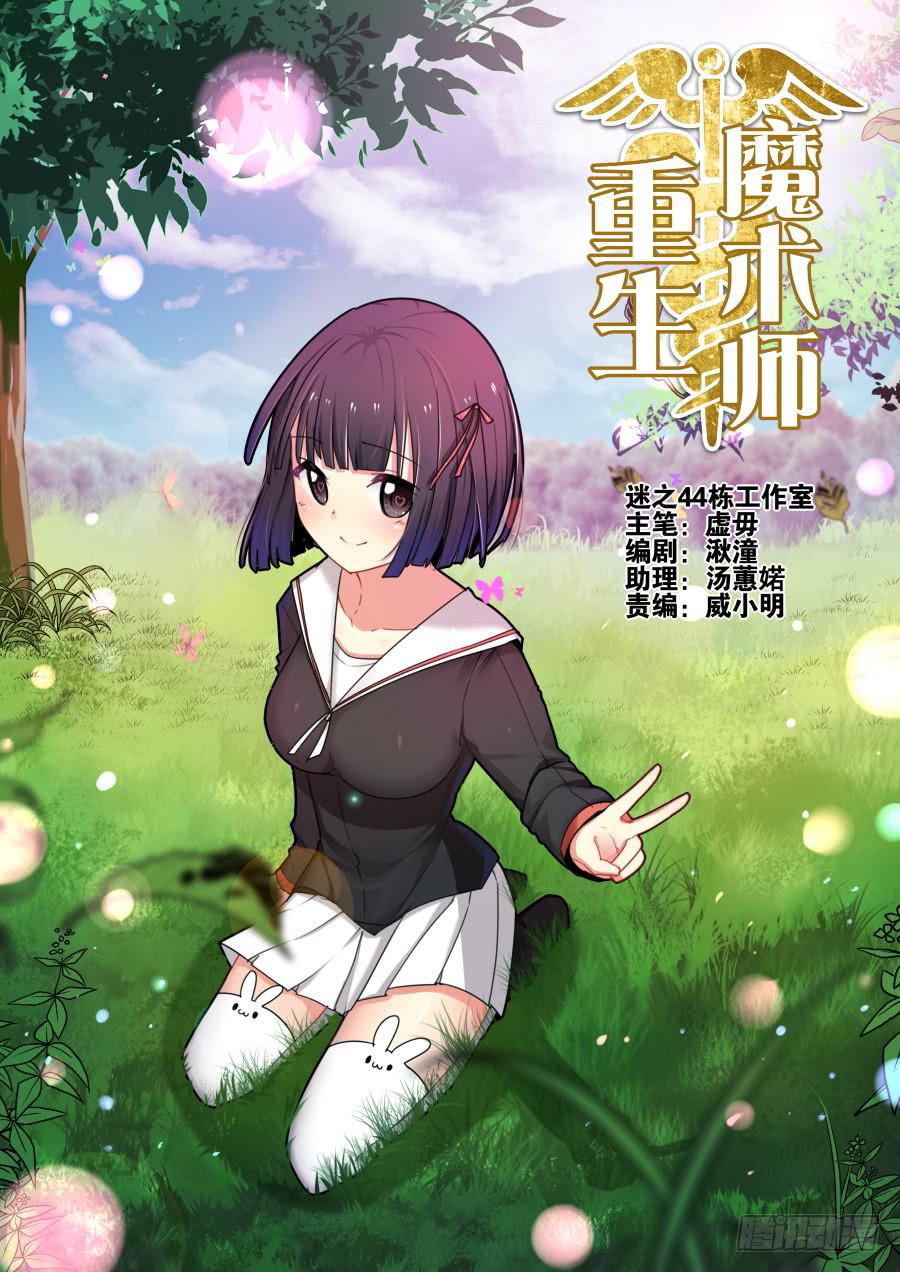 《重生魔术师》14.坑人魔术 第1页