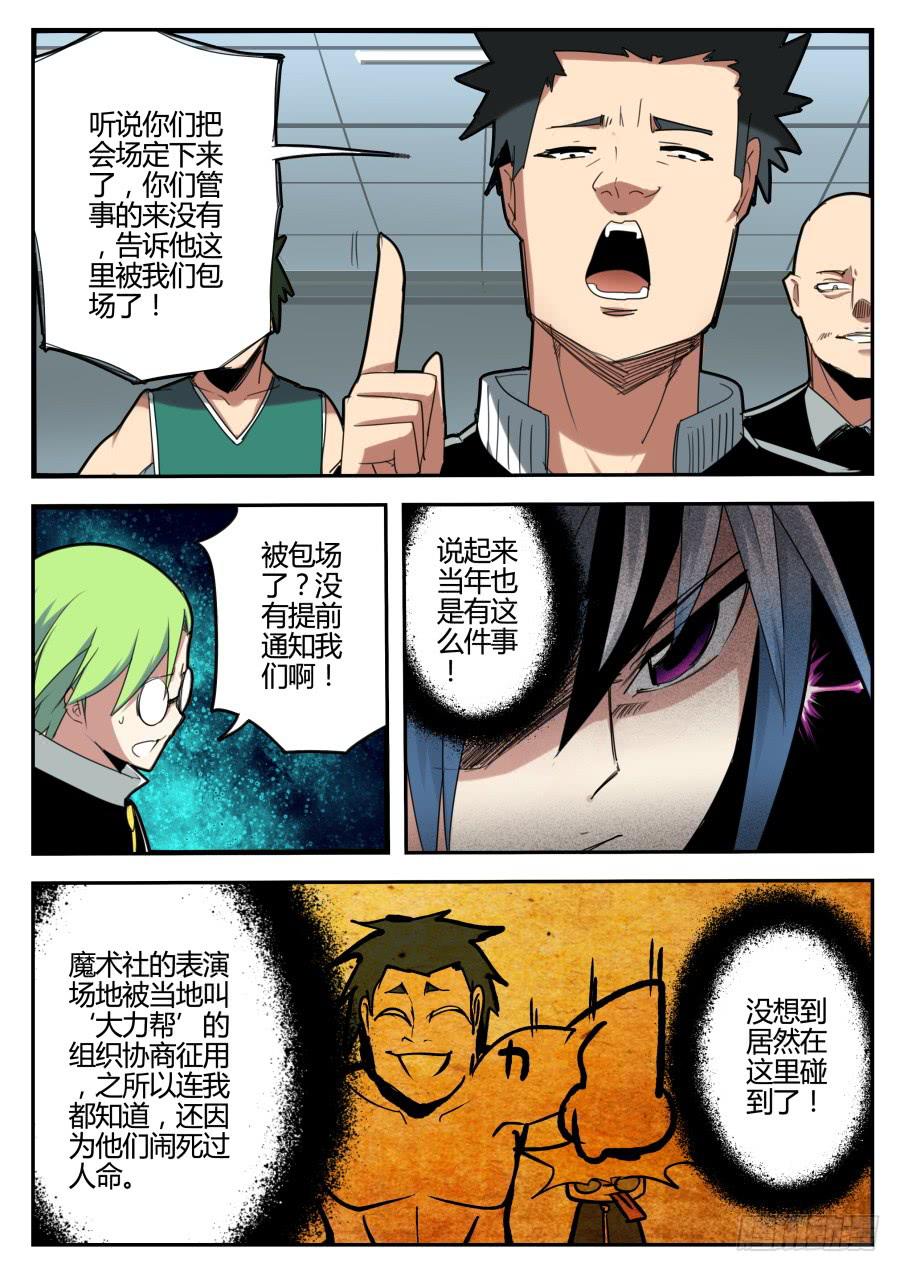 《重生魔术师》14.坑人魔术 第4页