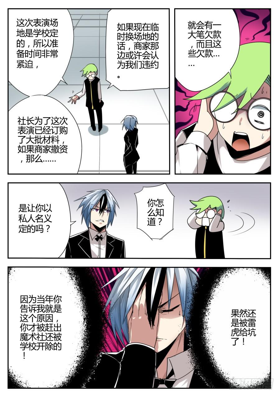 《重生魔术师》14.坑人魔术 第6页