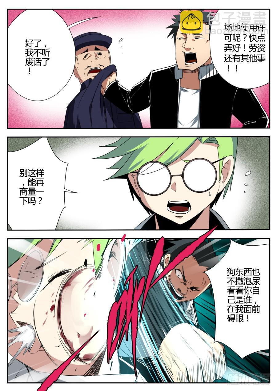 《重生魔术师》14.坑人魔术 第7页