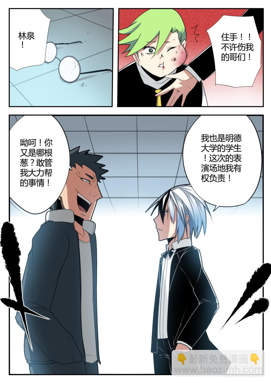 《重生魔术师》14.坑人魔术 第8页