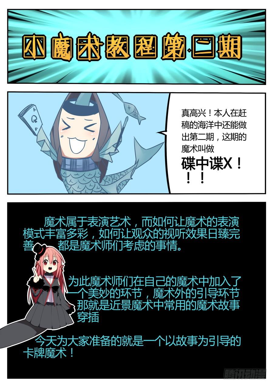 《重生魔术师》14.坑人魔术 第9页